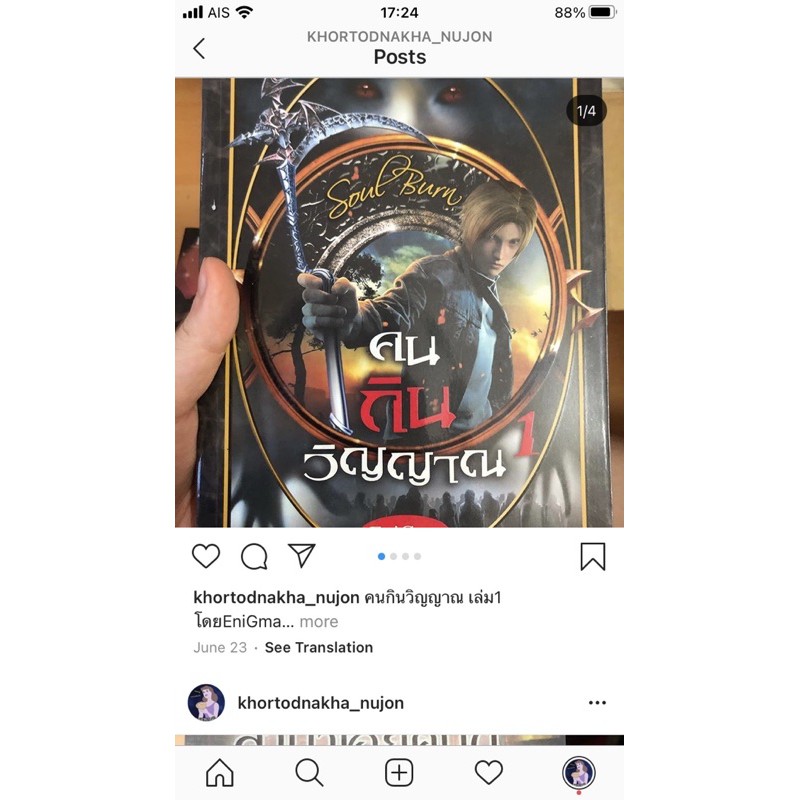 คนกินวิญญาณ Soul Eater