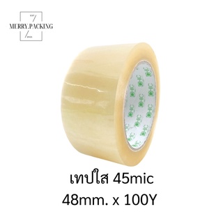 (1ม้วน) เทปใส เทปสีขุ่น 2 นิ้ว 100 หลา 40, 45, 50 ไมครอน OPP tape สำหรับปิดกล่อง