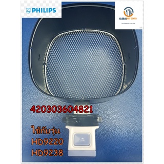 ขายอะไหล่แท้/หม้อตะแกรงทอดไฟฟ้าฟิลิปส์สีขาว/basket white/philips/420303604821