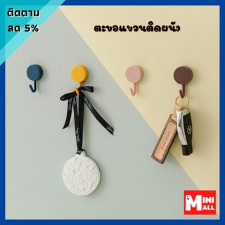 ML-089 [ส่งจากไทย] ตะขอ ตะขอติดผนัง ตะขอแขวนของ