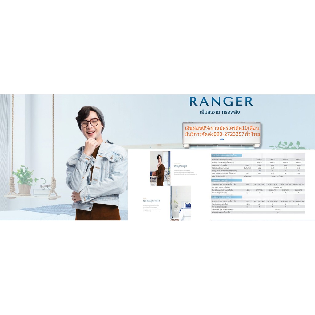 CARRIERรุ่นRANGERเครื่องปรับอากาศ19000บีทียู42ABF018เบอร์5สารทำความเย็นR32ปรับส่งลมเย็นอัตโนมัติ4Way