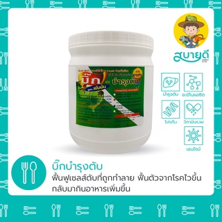 บิ๊กบำรุงตับ🦐 1 กิโลกรัม ฟื้นฟูเซลส์ตับในกุ้งที่ป่วย บำรุงตับ ตับสวย ขยายลำไส้ กุ้งขี้ยาว กระตุ้นการกิน โตไวดี