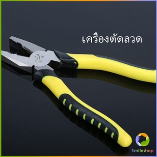 Smileshop คีบตัดลวด 8 นิ้ว คีมปอกสายไฟอเนกประสงค์สำหรับตัดและดึงสายไฟ Wire cutters