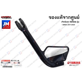 BF6F73110000 ขาตั้งข้าง	เเท้ศูนย์ YAMAHA AEROX 2017-2020 (ตัวเก่า)