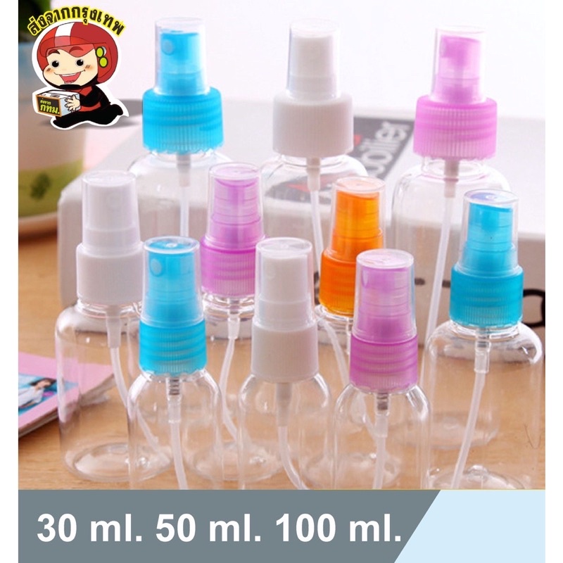 ขวดน้ำหอมแบบพกพาใส ฝาขาว  ขวดสเปรย์พลาสติกใส 30ml. 50ml. 100ml. (สินค้าส่งจากกรุงเทพ)