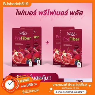 🔥ซื้อ2แถม2🔥นาราไฟเบอร์พลัส ของแท้100%พร้อมส่งจำกัด(กดสั่งได้เลย)