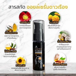 Serum เชรั่มผมดาวเรือง ไฉไล Chai lai Calendula Hair Treatment