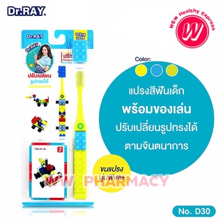 Dr.RAY แปรงสีฟันเด็ก 6 ปี ขึ้นไป ขนแปรงนุ่มพิเศษ ช่วยถนอมเหงือกและฟัน รุ่น MY BLOCK D30(ไม่สามารถเลือกสีได้ค่ะ)