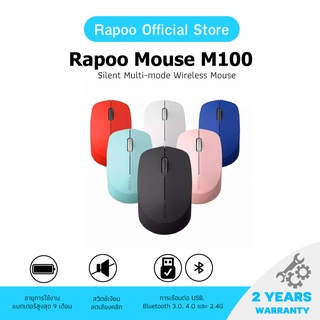 ราคาRapoo รุ่น M100 Silent Multi-mode Wireless Mouse เมาส์ไร้เสียงรบกวน (MSM100)-Bluetooth 3.0, 4.0 และ 2.4G