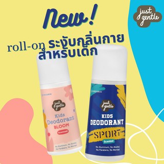 โรลออนป้องกันและระงับกลิ่นกาย 60 มล. Organic Kids Deodorant 60 ml.