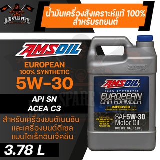 น้ำมันเครื่องรถยนต์สังเคราะห์แท้100% AMSOIL European Car Formula 5W-30 Improved ESP Synthetic Motor Oil LS 3.78L.