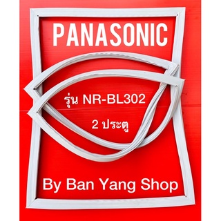 ขอบยางตู้เย็น PANASONIC รุ่น NR-BL302(2 ประตู)