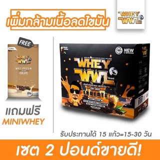 🎉WHEYWWL กล่องขนาด 2 ปอนด์ + เวย์มินิ (จัดส่งฟรี)