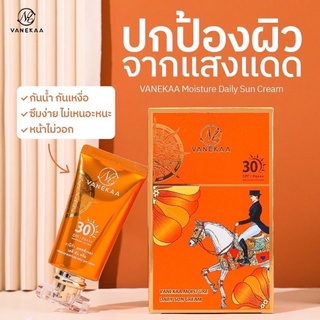 ครีมกันแดดวานีก้า Vanekaa MoistureDaily Sun Cream ครีมกันแดด กันน้ำ กันเหงื่อขนาด40กรัม