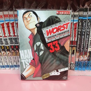 Worst เล่ม 30-33 (แยกเล่ม) วิบูลย์กิจ