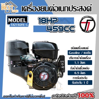 TAZAWA เครื่องยนต์เบนซิน เพลาทด รุ่น TAZ192FE-L 18 HP เครื่องยนต์อเนกประสงค์ เครื่องยนต์ 4 จังหวะ ทาซาว่า เบนซิน