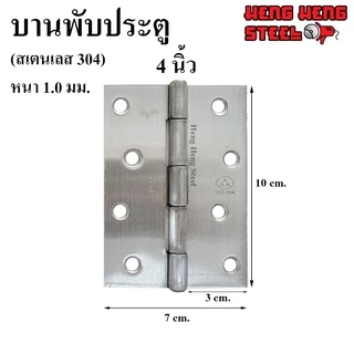 บานพับประตู บานพับตู้ สเตนเลส 304