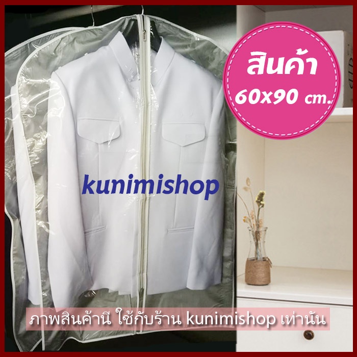 GH115 ถุงคลุมเสื้อ ถุงคลุมสูท (ราคาต่อ1ชิ้น) ขนาด60x90ซม. จัดเก็บเสื้อผ้า หน้าใสหลังทึบ กันเปื้อน กันละอองน้ำ ใช้งานทน