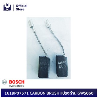 BOSCH 1619P07571 CARBON BRUSH แปรงถ่าน GWS060  | MODERTOOLS OFFICIAL