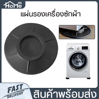 ราคาฐานรองเครื่องซักผ้า แผ่นรองป้องกันการสั่นสะเทือน ที่รองเครื่องซักผ้า กันสั่น กันแรงกระแทก แบบสูญญากาศ