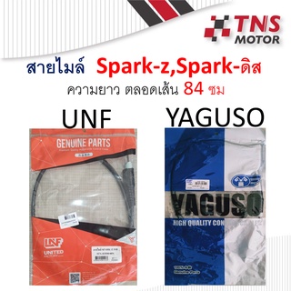สายไมล์ Yamaha Spark-ดิส  ใช้กับ spark-z,x-1 รุ่นดิสเบรค