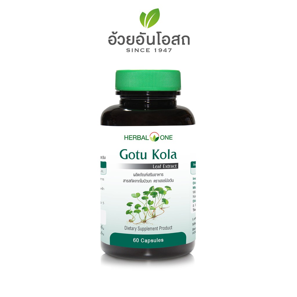 Gotu Kola ใบบัวบกสกัด อ้วยอันโอสถ / Herbal One