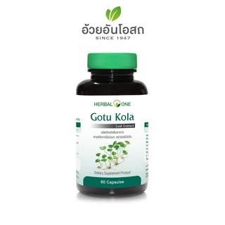 Gotu Kola สารสกัดจากใบบัวบก ผลิตภัณฑ์เสริมอาหาร ตรา Herbal One