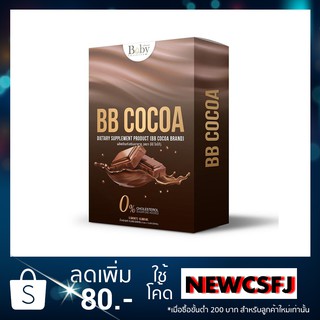 🌈🍫BB COCOA 🌟บีบี โกโก้ ลดน้ำหนัก 5 ซอง❤️🌈