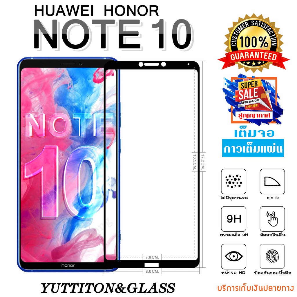 ฟิล์มกระจก ฟิล์มไฮโดรเจล Huawei Honor Note 10 เต็มจอ กาวเต็มแผ่น พร้อมส่ง