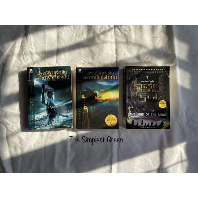 หนังสือมือสอง Percy Jackson เพอร์ซีย์ แจ็กสัน Lord of The Rings ลอร์ด ออฟ เดอะ ริงส์