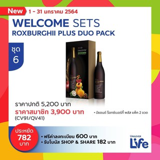 Set 6 คุ้มสุดๆ!!บียอนด์ ร็อกซ์เบอร์กี้ พลัส Beyonde Maqui Roxburghii Plus ชุดที่ 6 (1-31 มกราคม 2564)