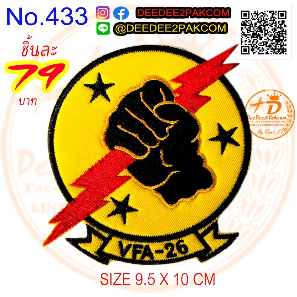 VFA-26 ชิ้นละ 79​ บาท (​แบบติดตีนตุ๊กแกหนาม ราคา​ 99 ​บาท) อาร์มปัก แพท ราคาโรงงาน No.433 / DEEDEE2PAKCOM
