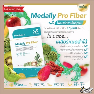 Medaily Pro Fiber เมดเดลี่ย์ โปร ไฟเบอร์ ปรับสมดุลการขับถ่าย ปราศจากอาการท้องผูก