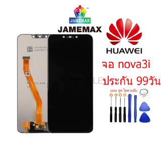 หน้าจอ HUAWEI NOVA3i, จอชุดพร้อมทัชสกรีน huawei NOVA 3i, อะไหล่หน้าจอ HUAWEI NOVA3i，อะไหล่หน้าจอ จอชุดพร้อมทัสกรีน huawe