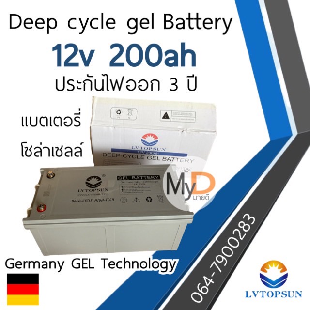 ประกัน 3 ปี‼️แบตเตอรี่โซล่าเซลล์ 200Ah 12V LVTOPSUN แบตเตอรี่แห้ง แบตเจล Gel Battery Deep cycle แบตโ