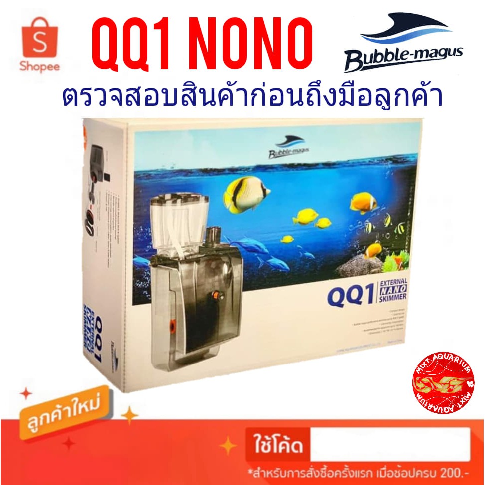 SKIMMER เลี้ยงปลาทะเล มีปั๊มในตัวBUBBLE MARGUS QQ1