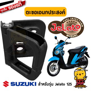 ตะขอเอนกประสงค์ HOOK, LEG SHIELD แท้ Suzuki Jelato 125