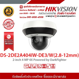 HIKVISION DS-2DE2A404IW-DE3W(2.8-12mm)(C)