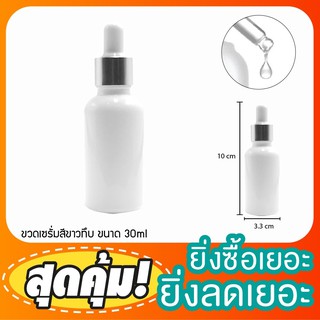 (แพ็ค100ขวด) ขวดแก้วดรอปเปอร์สีขาว empty amber bottle glass ขวดใส่เซรั่ม