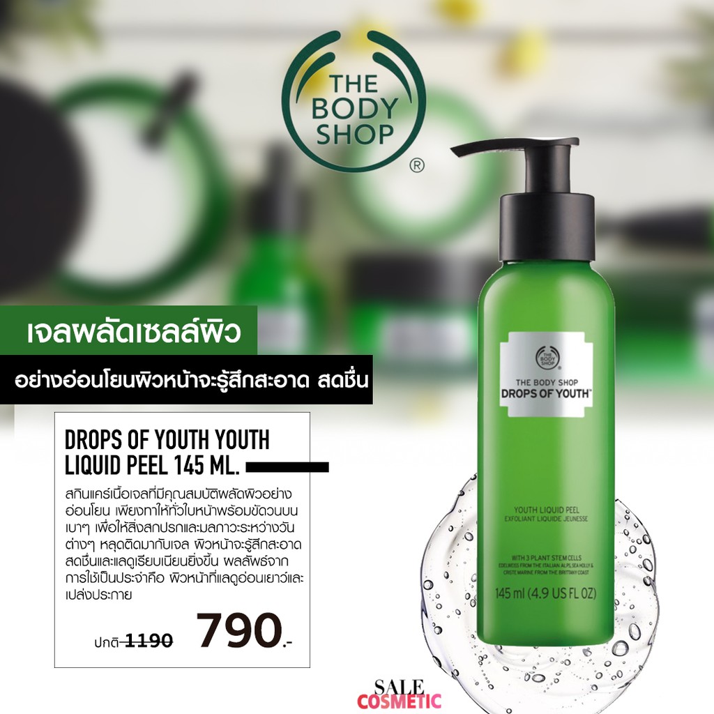 THE BODY SHOP DROPS OF YOUTH YOUTH LIQUID PEEL 145ml. Shopee Thailand