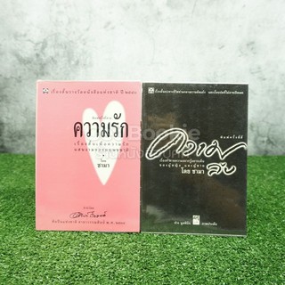 ความลับ+ความรัก - ชามา (ช่วง มูลพินิจ ภาพประดับ)
