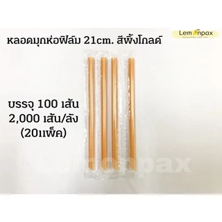 (ขายแพ็ค) หลอดมุกห่อฟิล์ม หลอดหุ้มพลาสติก มีหลายสี หลายขนาดให้เลือก