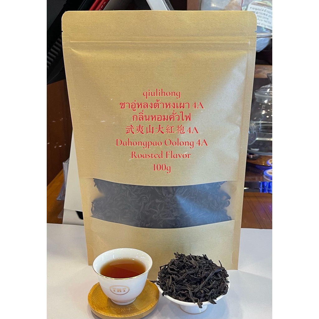 ชาอู่หลงต้าหงเผา4Aกลิ่นคั่วไฟอ่อน รสชาติชุ่มคอ 武夷山大红袍Dahongpao (Red Robe)Oolong Tea4A roasted flavor smooth tas