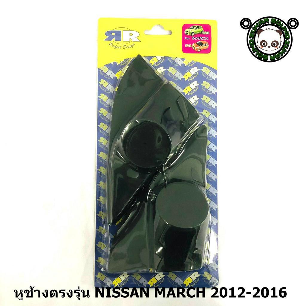 หูช้าง NISSAN MARCH 2012-2016 ช่องใส่เสียงแหลม ทวิตเตอร์ NISSAN นิสสัน มาร์ช ติดรถยนต์ ลำโพงเครื่องเสียงติดรถยนต์