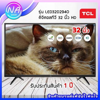 ทีวี TCL ขนาด 32 นิ้ว รุ่น LED32D2940  HD LED TV