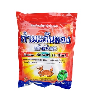 ซัลเฟอร์ ป้องกันกำจัดโรคพืช