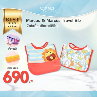 MARCUS &amp; MARCUS ผ้ากันเปื้อนเด็กแบบซิลิโคน Travel Bib