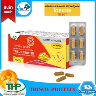 ไตรซอย โปรตีน (Trisoy protein) โปรตีนถั่วเหลือง เวย์โปรตีน อาหารเสริมสำหรับผู้ที่ต้องการเสริมสร้างกล้ามเนื้อ