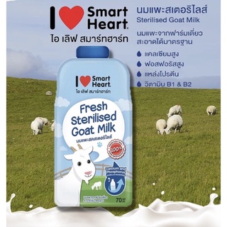 I Love SmartHeart นมแพะสเตอริไลส์ 100% ขนาด 70mlต่อซอง