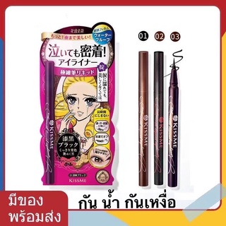 (พร้อมส่ง)KISS ME Heroine Make Smooth Liquid Eyeliner 0.1mm คีสมี อายไลเนอร์ กันน้ำ กันเหงื่อ ไม่แพนด้า แห้งเร็ว ปากกา